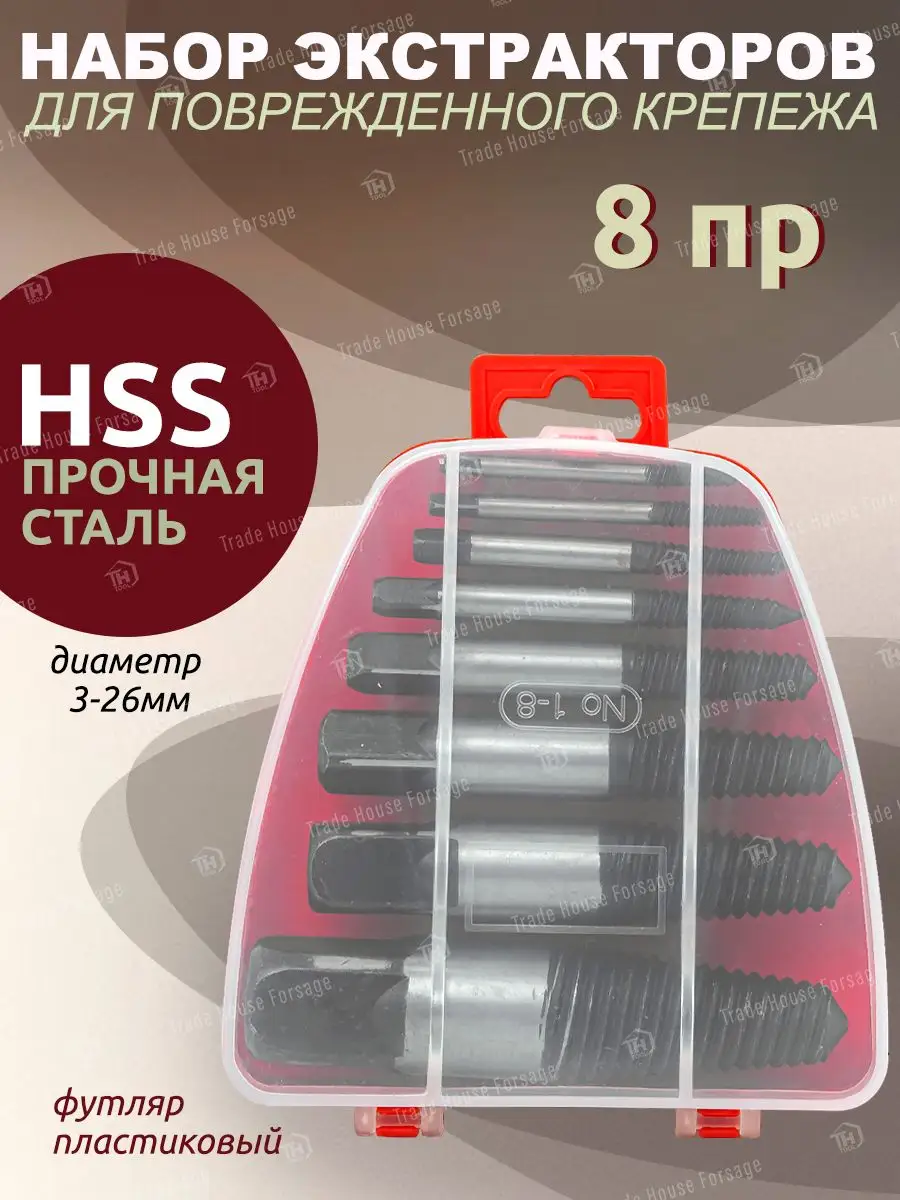 Набор экстракторов резьбы